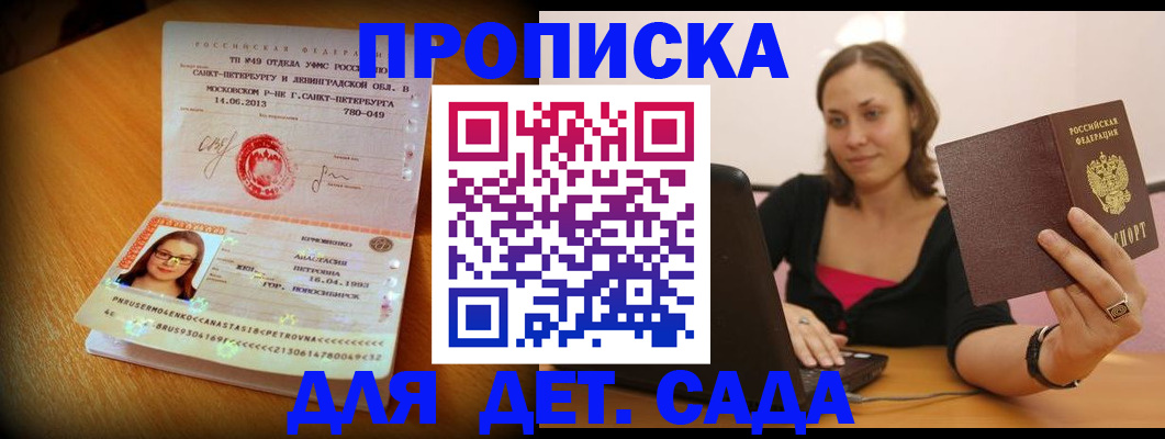 прописка ребенка в Кудымкаре